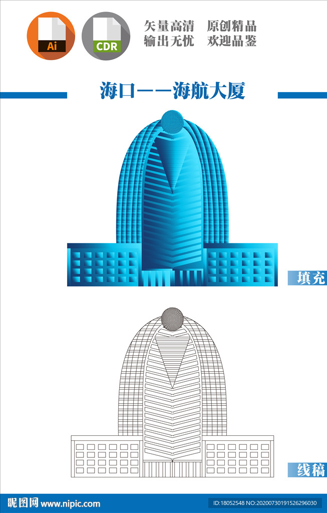 海口海航大厦