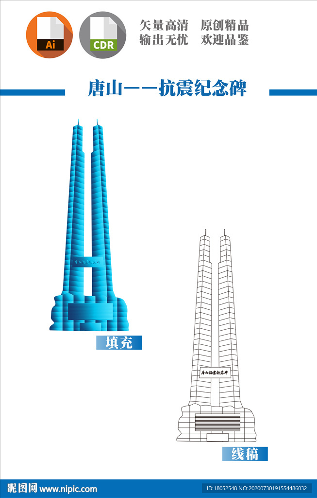 唐山纪念碑简笔画图片图片