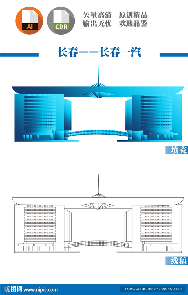 长春一汽