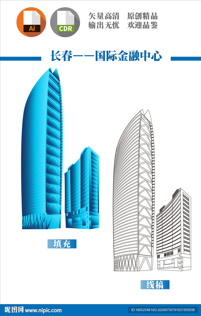 长春国际金融中心