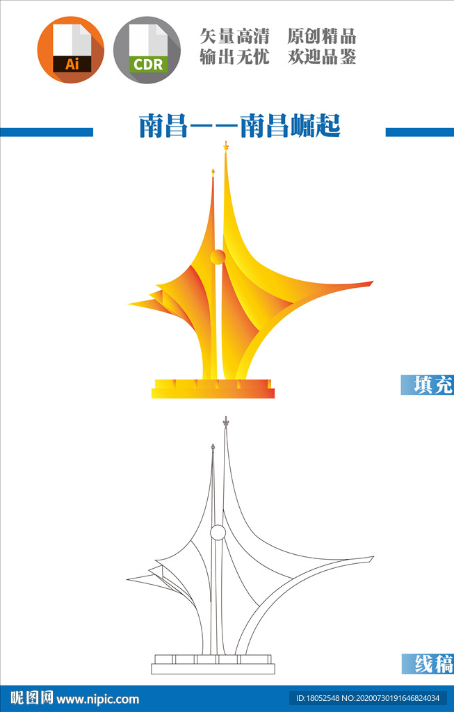 南昌崛起
