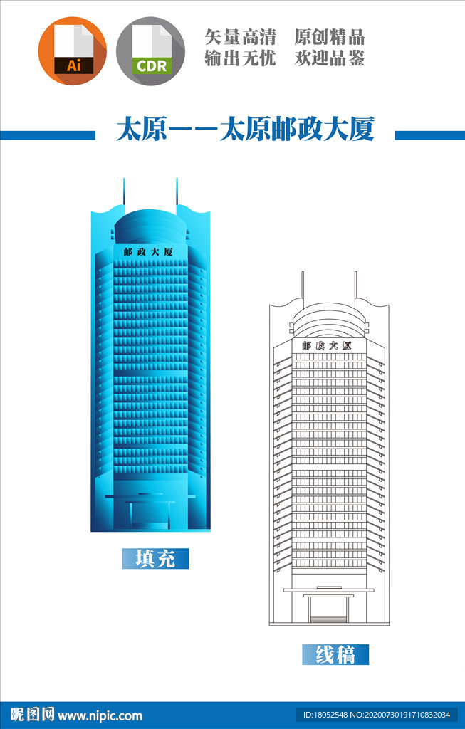 太原邮政大厦
