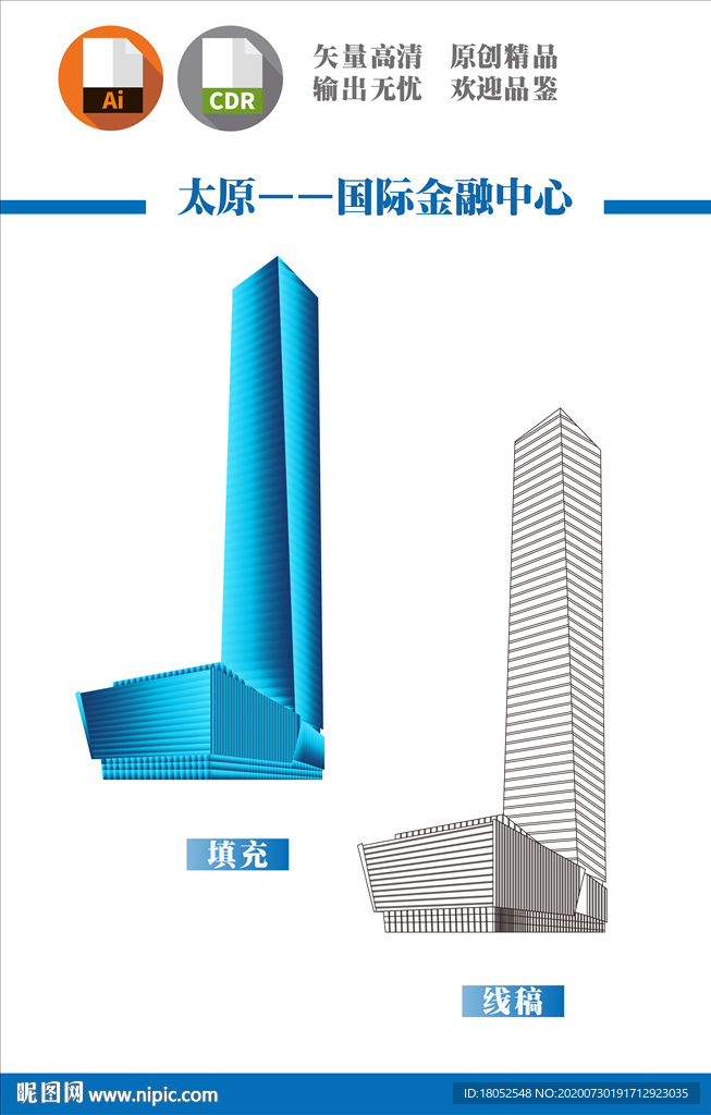 太原国际金融中心