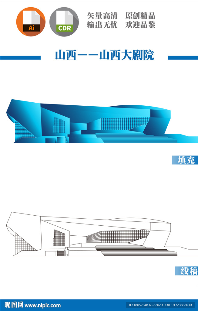 山西大剧院