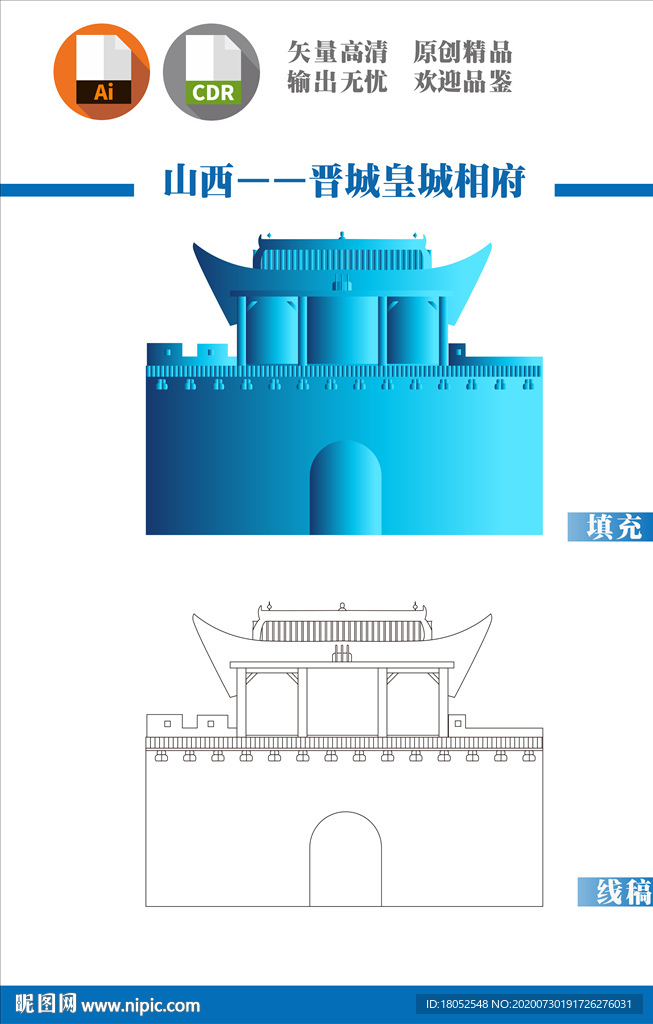 晋城皇城相府