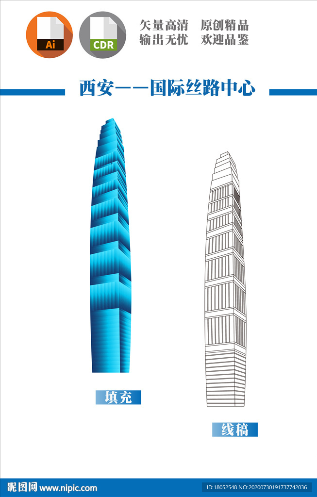 西安国际丝路中心