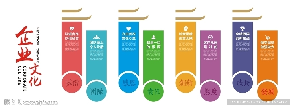 中国风企业文化墙