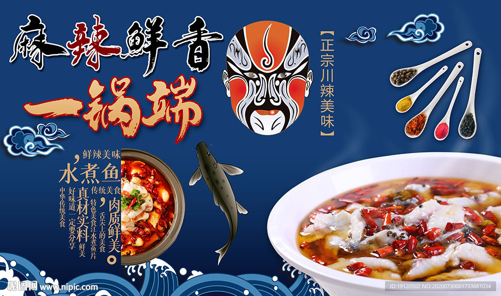 水煮鱼工装背景墙设计