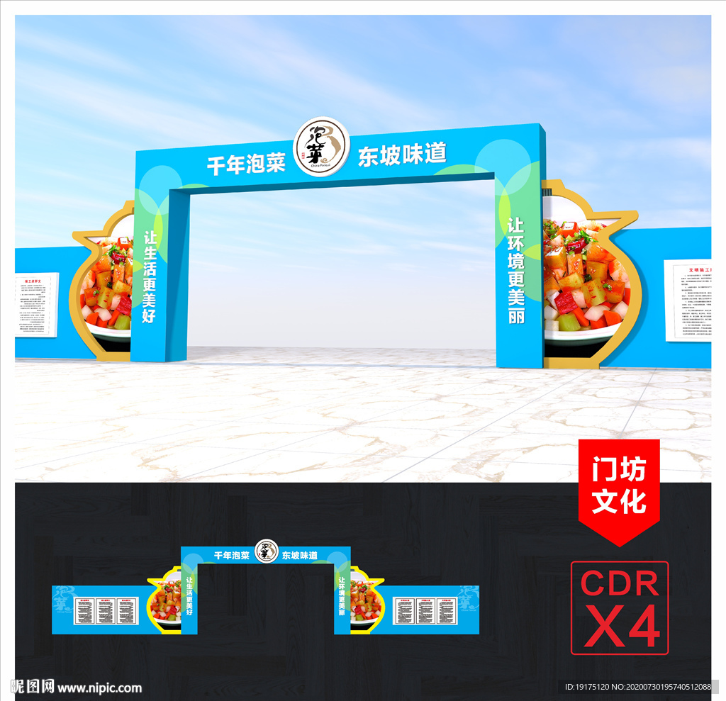 活动牌坊