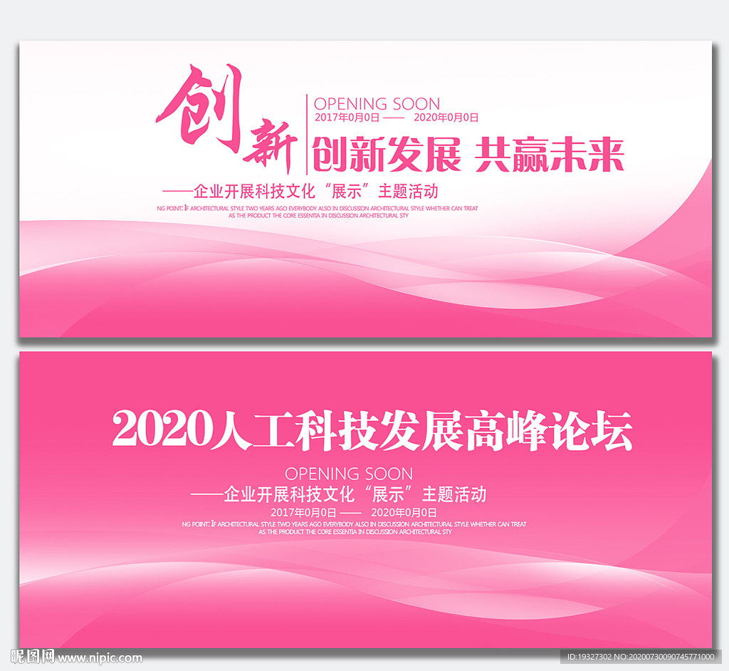 海报背景 展板背景