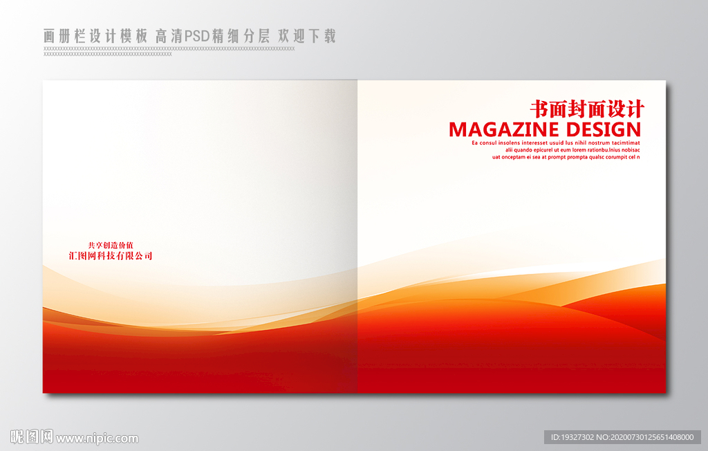 公司画册封面