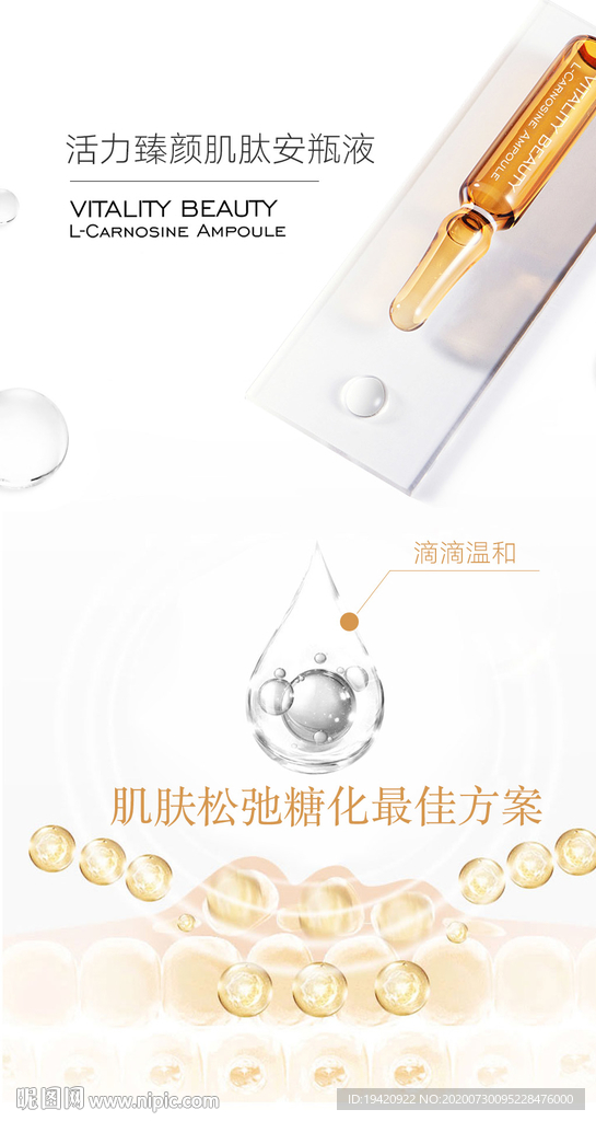 安瓶海报