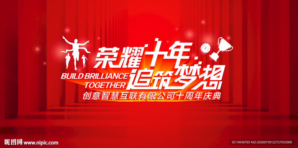 周年庆典背景