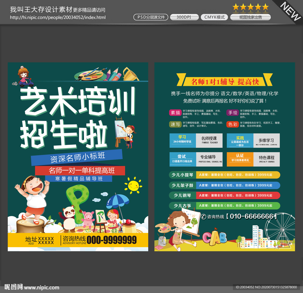 艺术培训宣传单