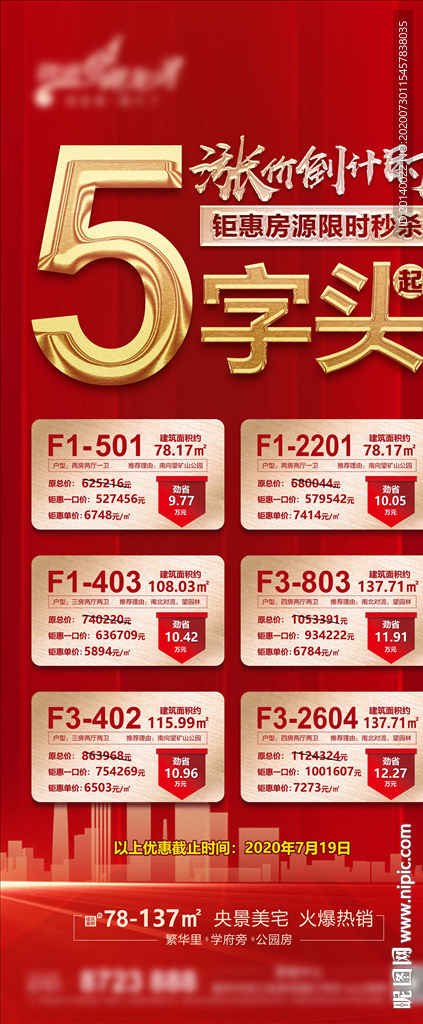 5字头起