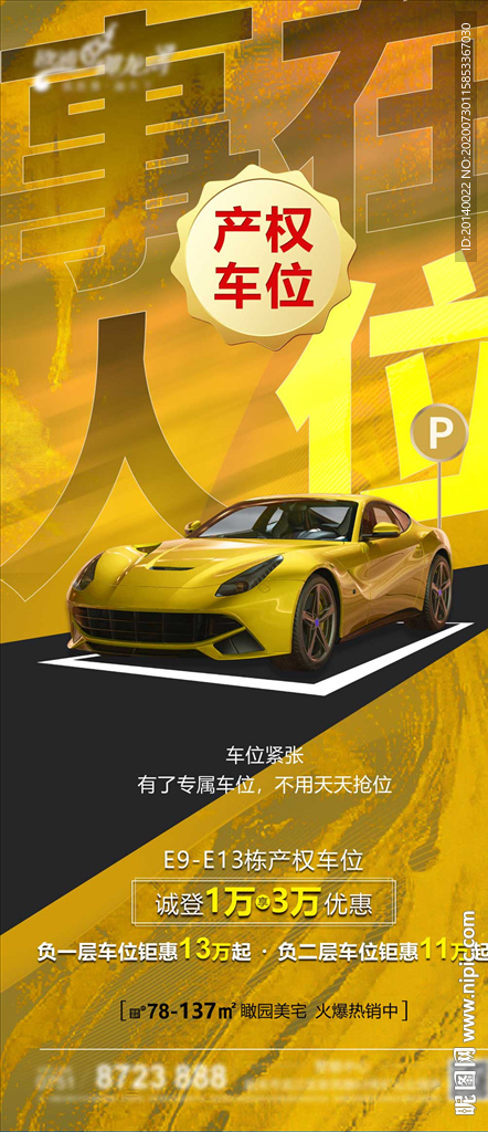 车位炒作