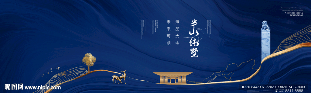 新中式地产户外