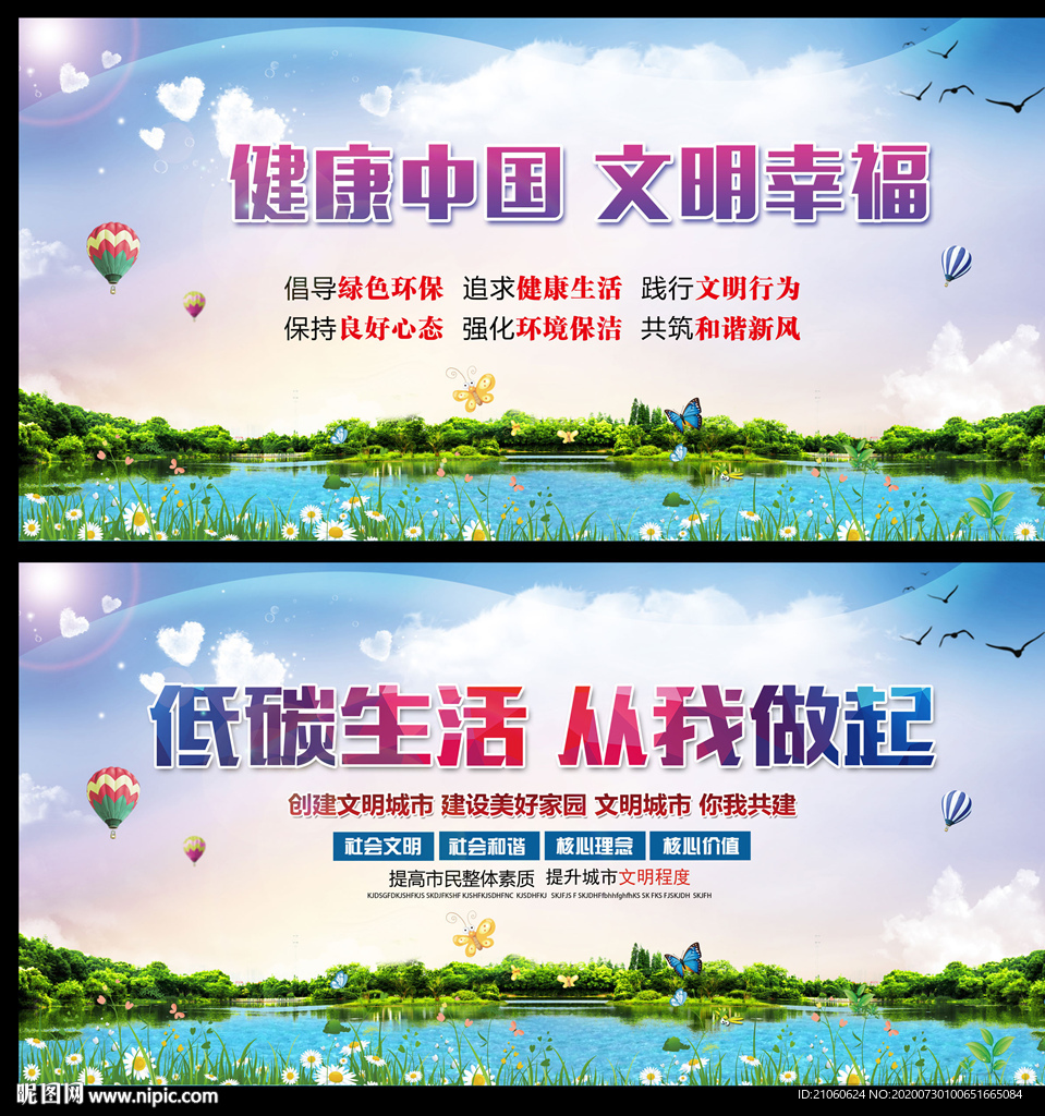 文明健康 有你有我