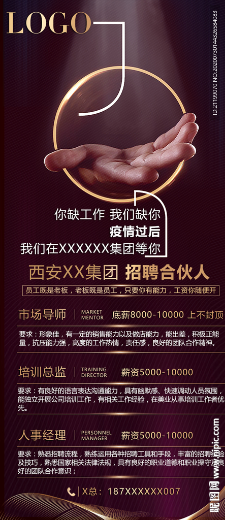 招聘图片