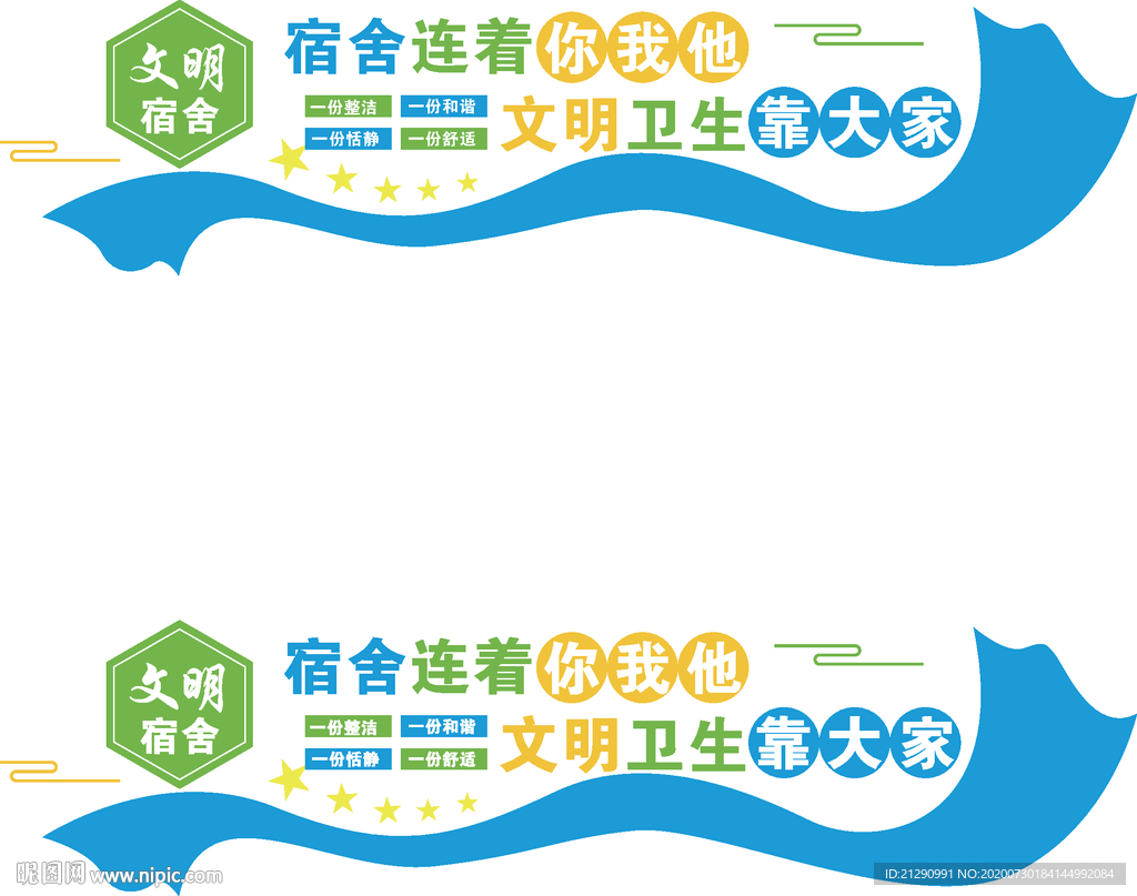 文明宿舍