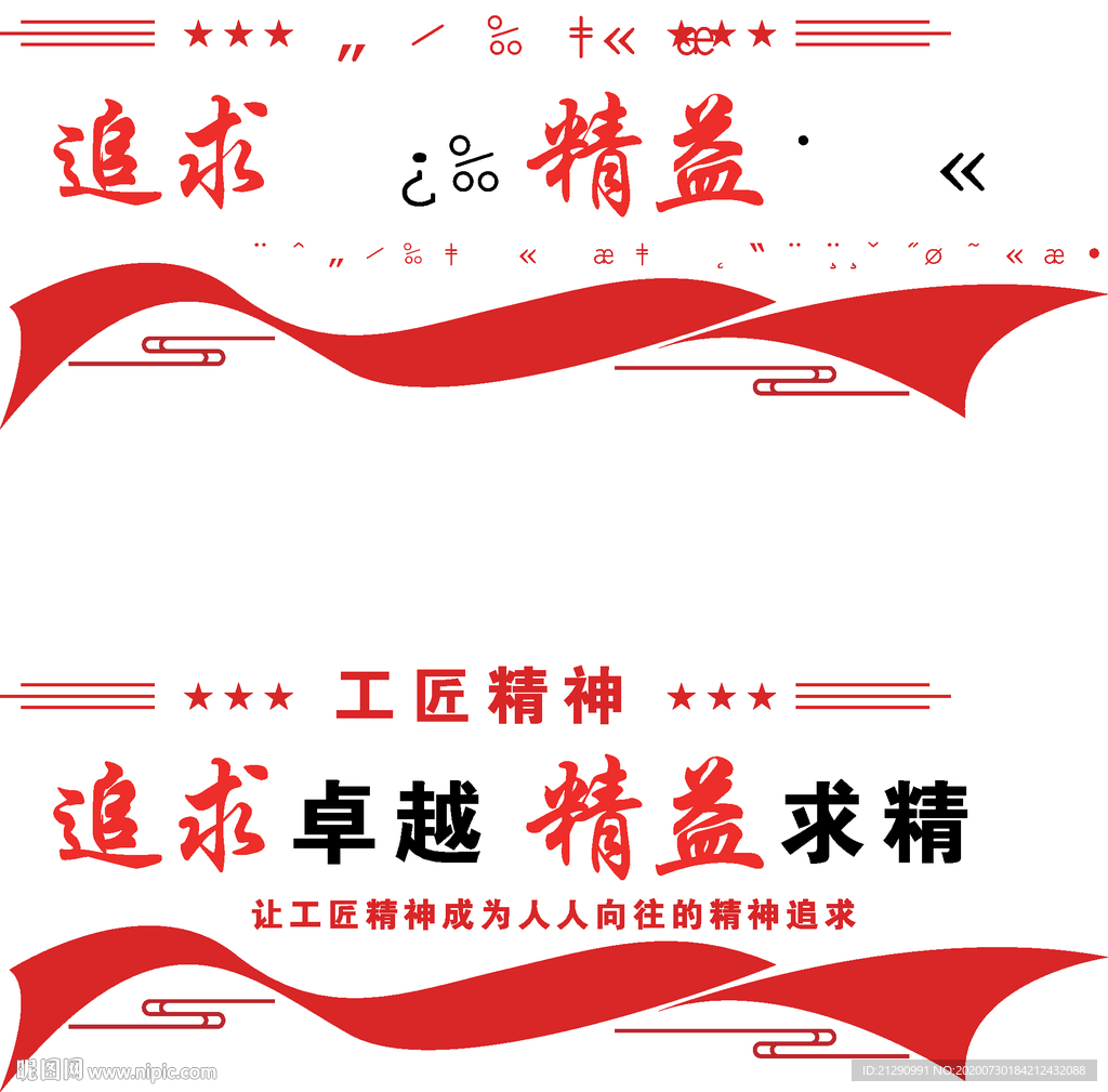 工匠精神文化墙