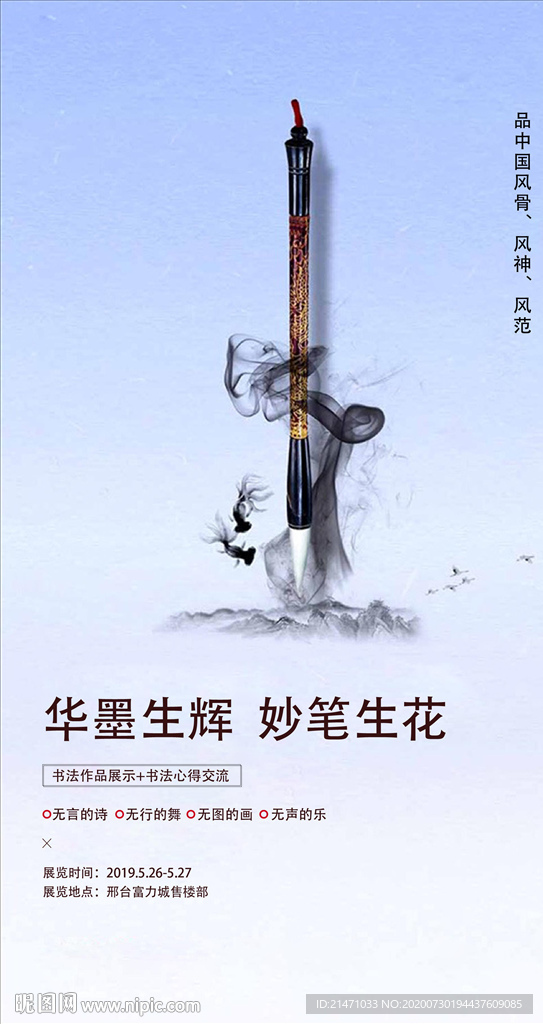 地产书法展活动海报