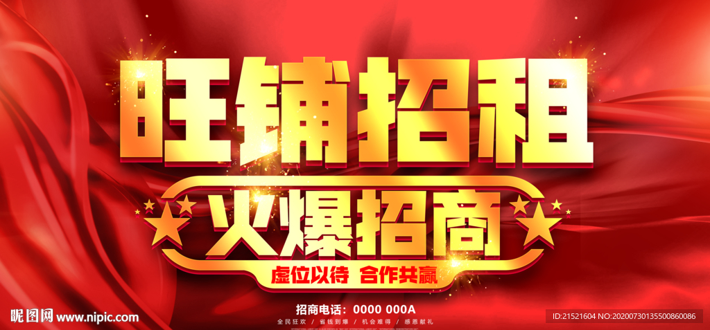 旺铺招租