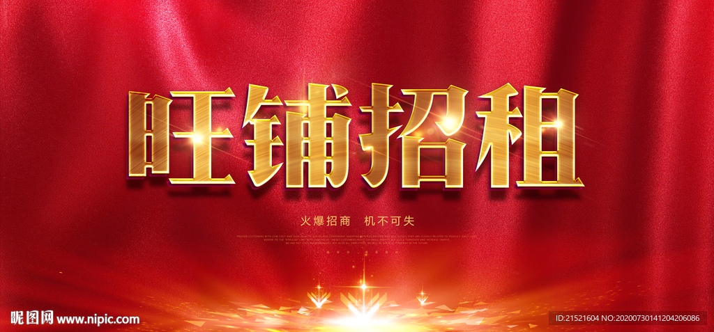 旺铺招租