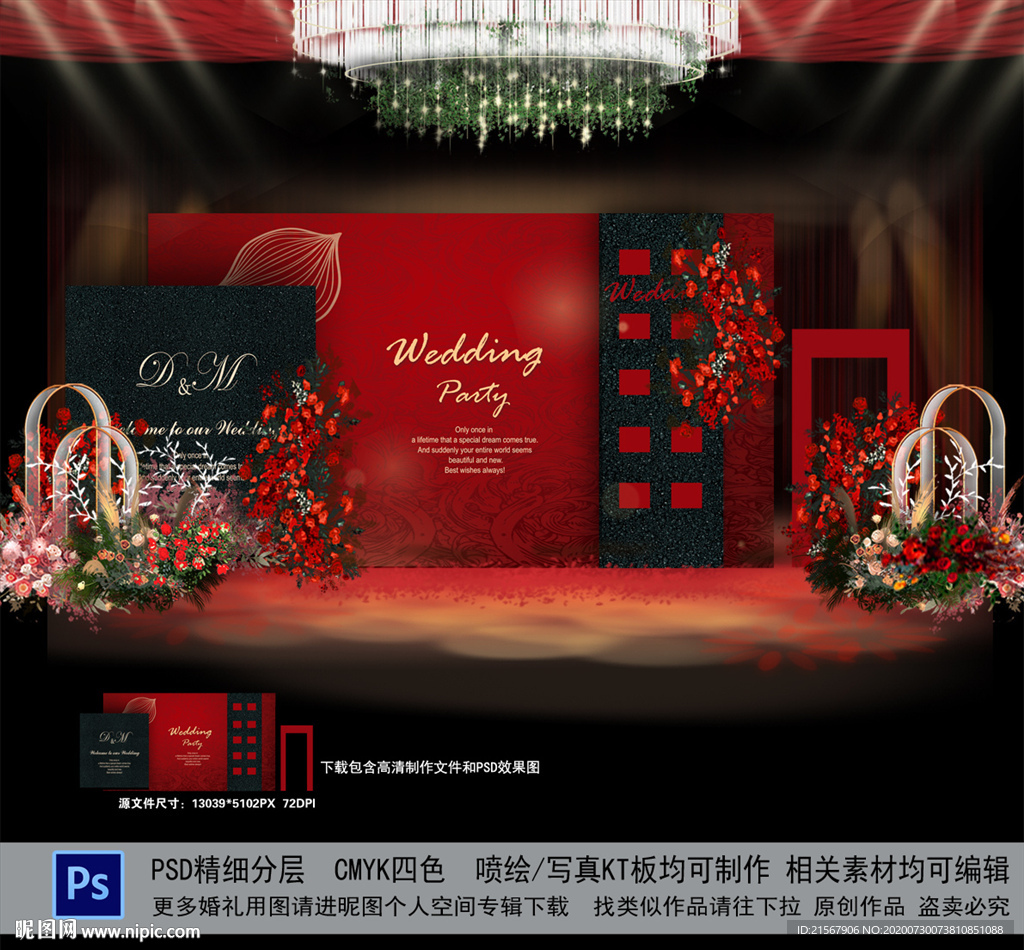 红黑色婚礼