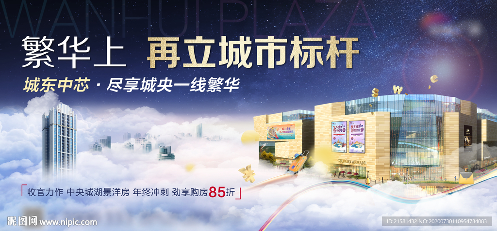 地产商业综合体阶段宣传展板