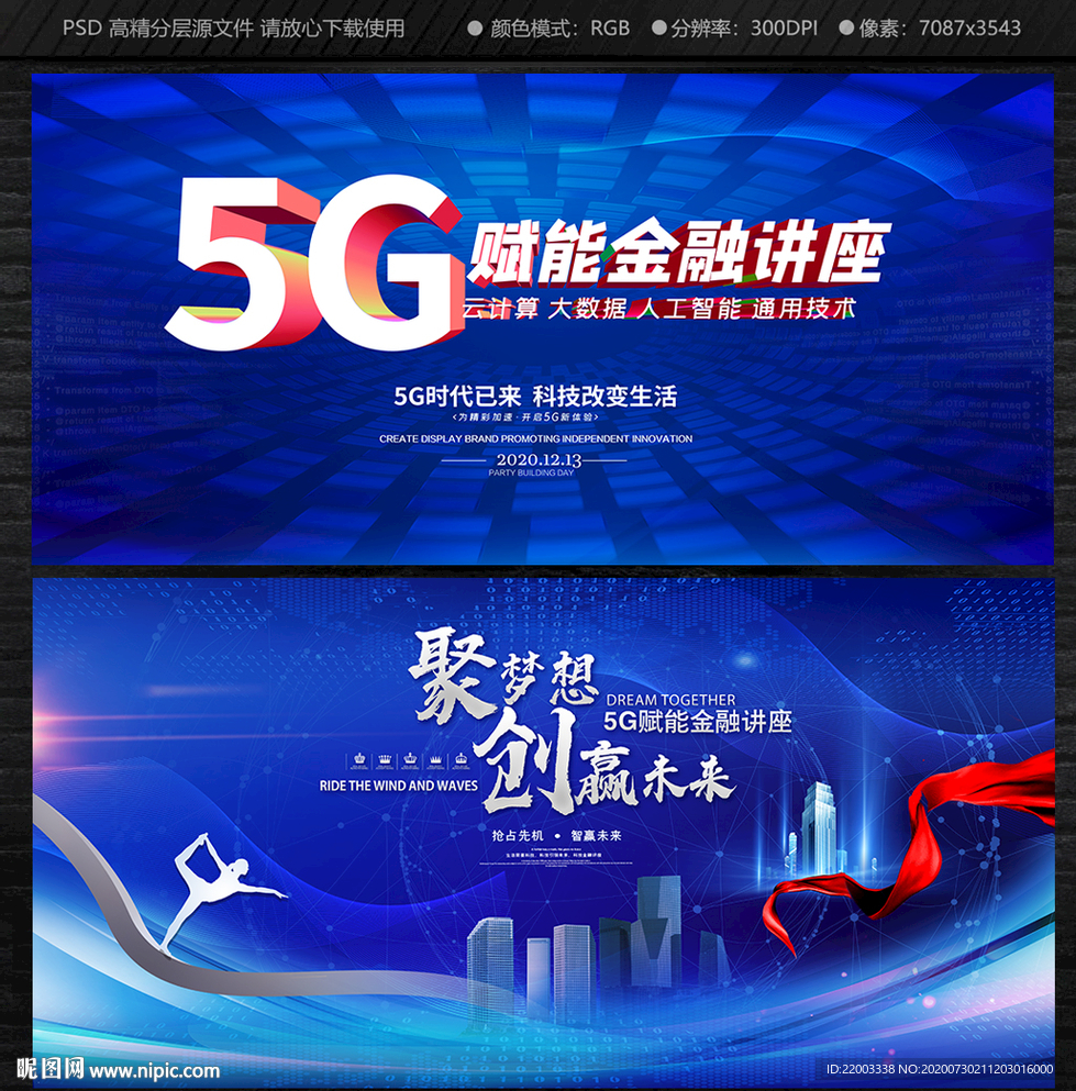 5G海报