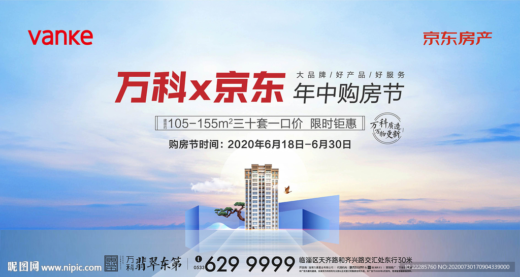 地产年中购房节活动主画面