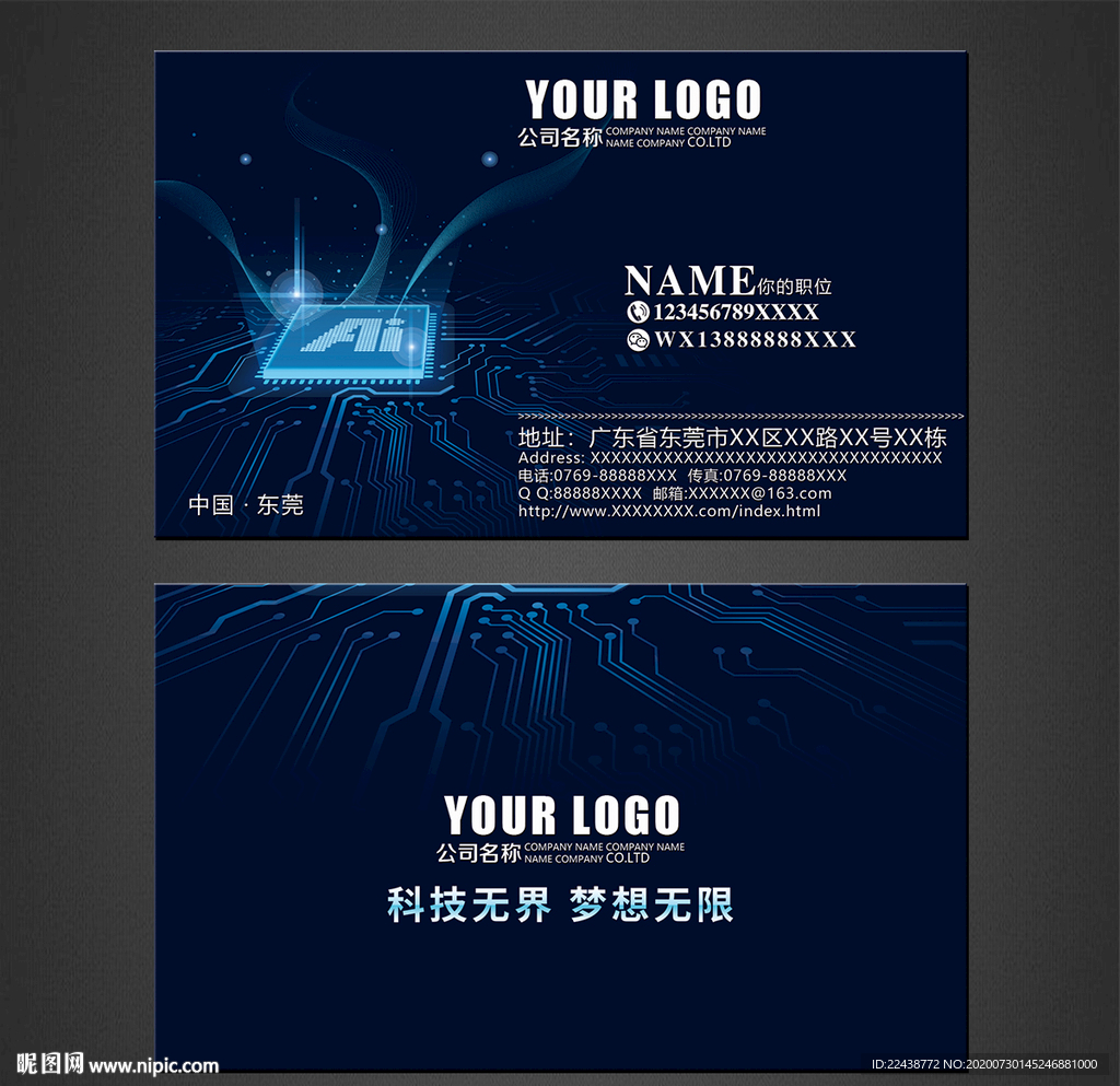 科技名片