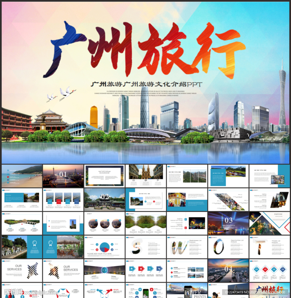 广州PPT
