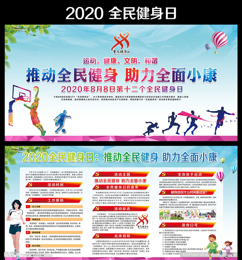 健身日
