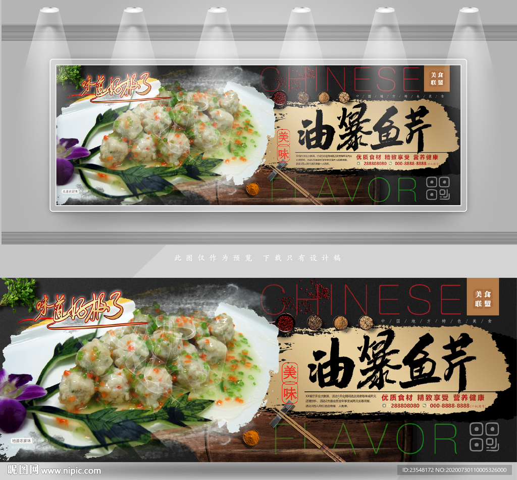 油爆鱼芹