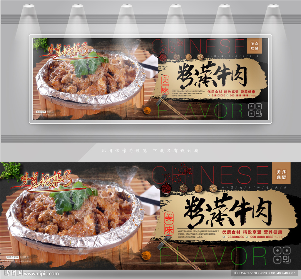 粉蒸牛肉
