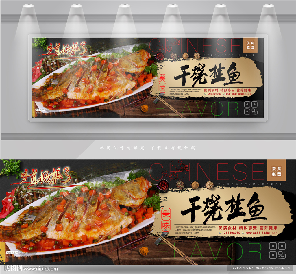 干烧桂鱼