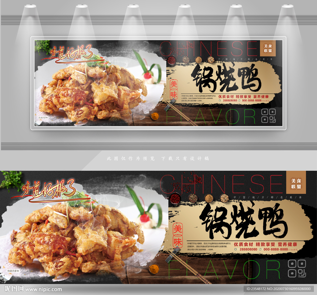 锅烧鸭
