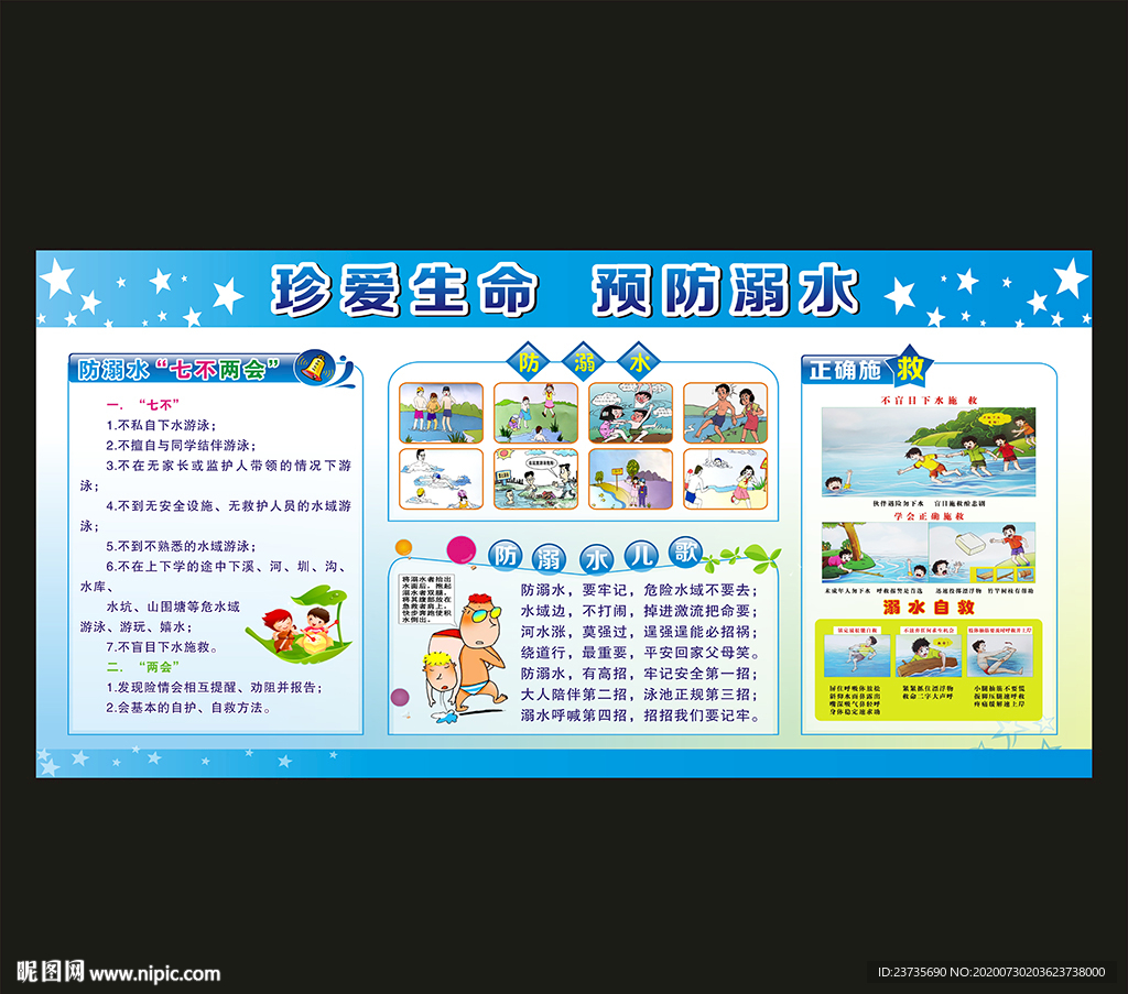 防溺水