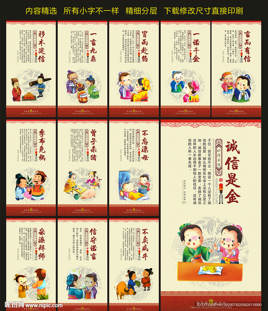 诚信文化展板