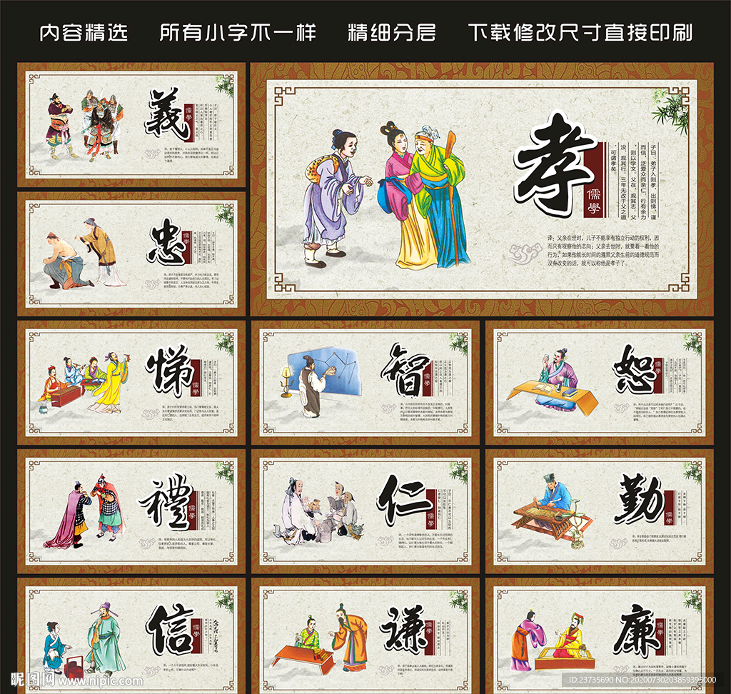 仁义礼智信