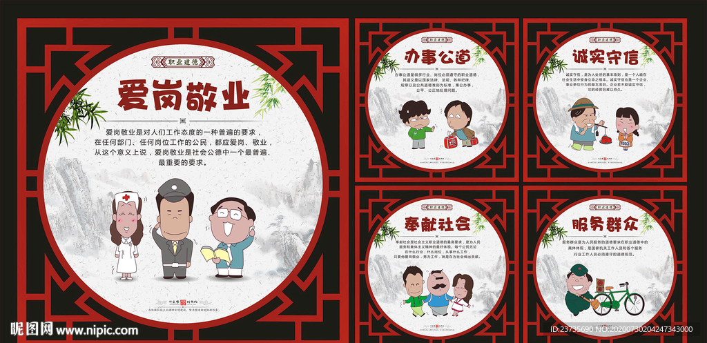 职业道德文化墙