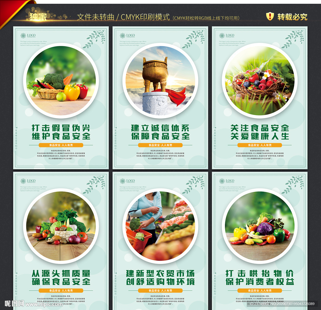 农贸市场标语