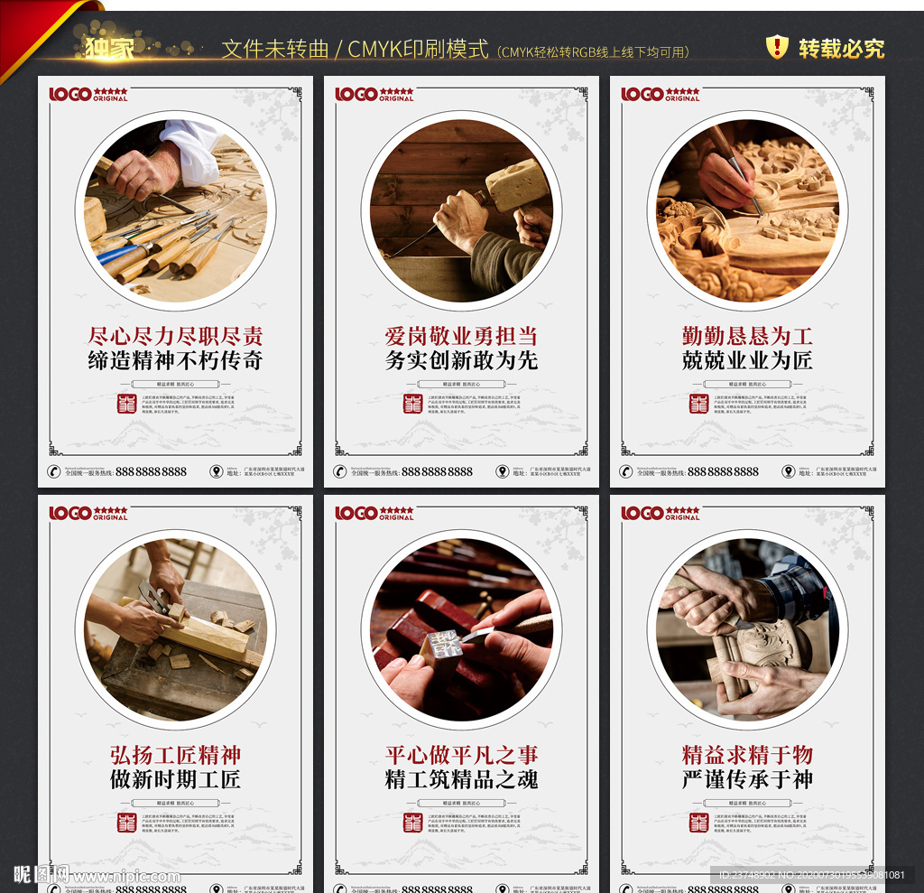 工匠精神