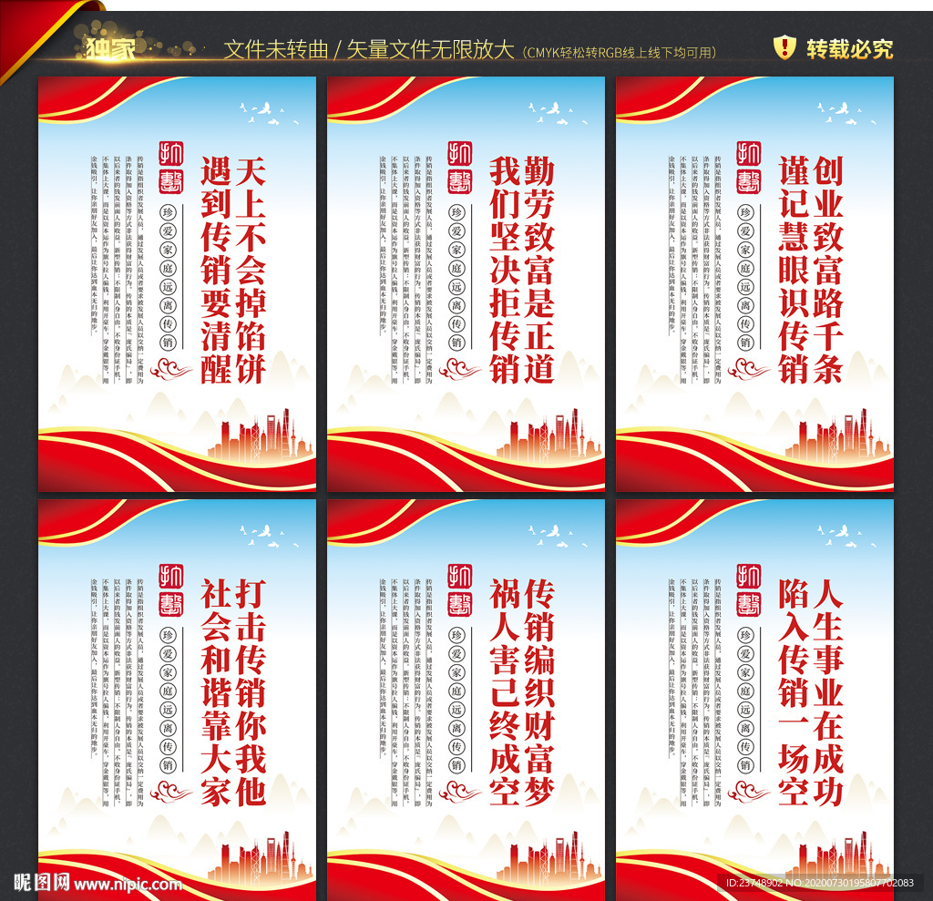 打击传销宣传标语