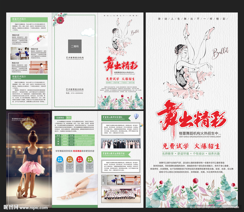 舞蹈三折页