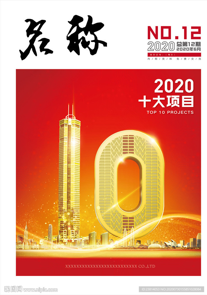 期刊封面  可随意修改分图层