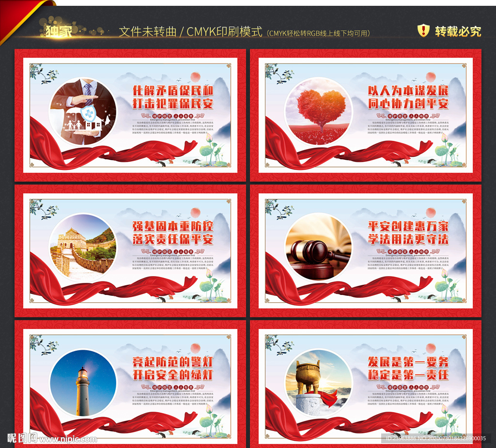 综治维稳 宣传展板