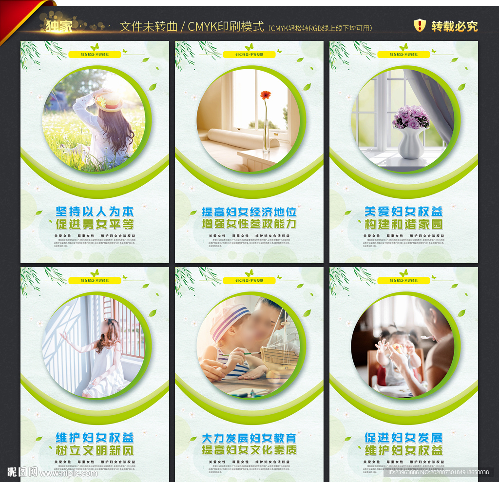 维护妇女权益